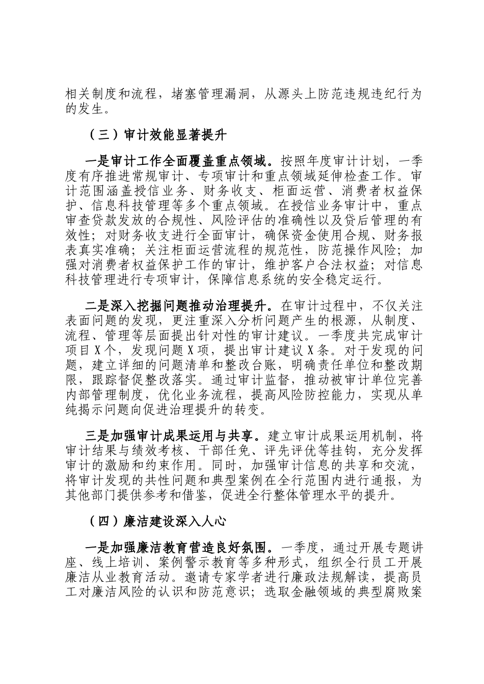 农业银行纪检审计部2026年一季度工作报告_第3页