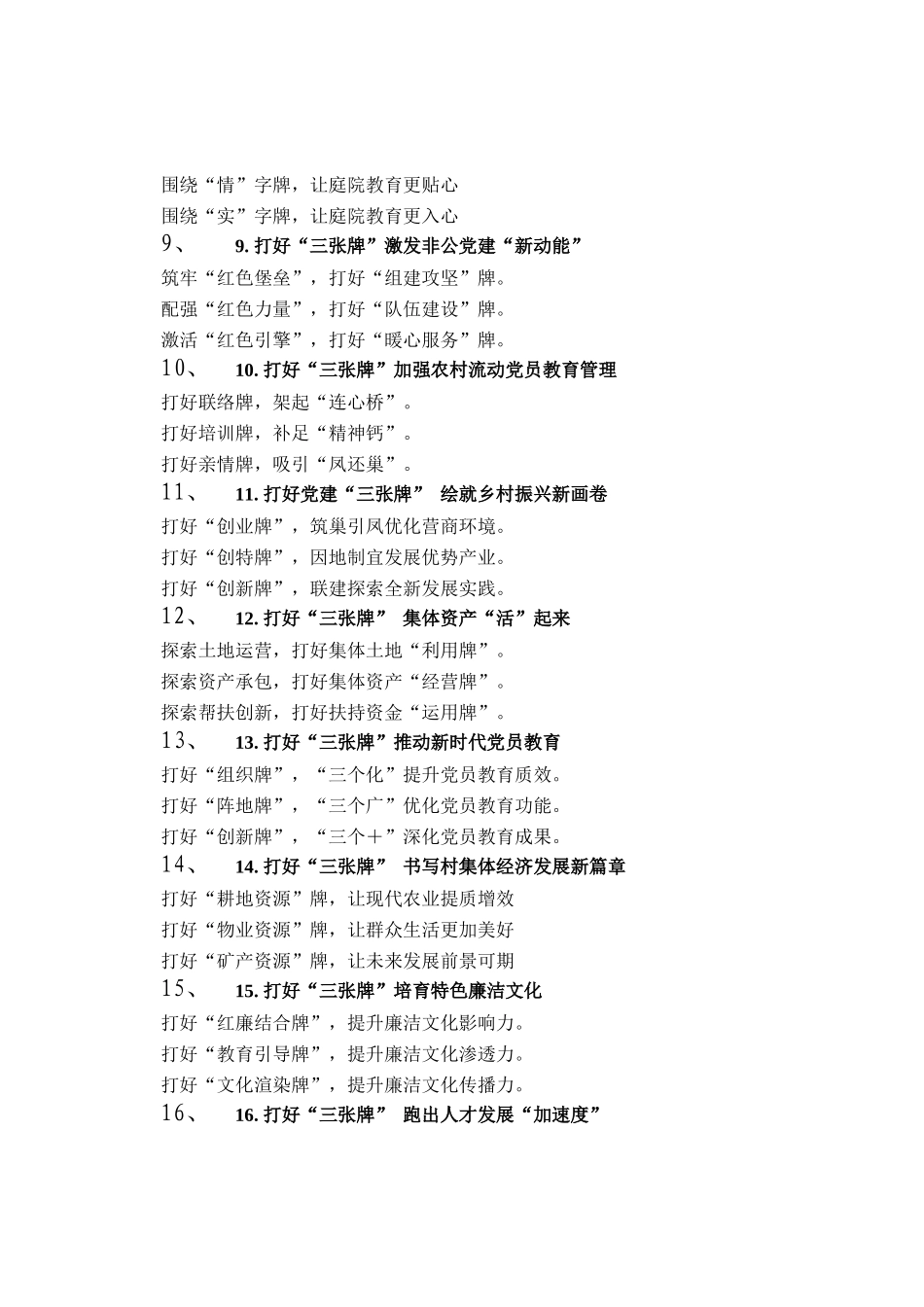 牌字写作提纲30例_第2页