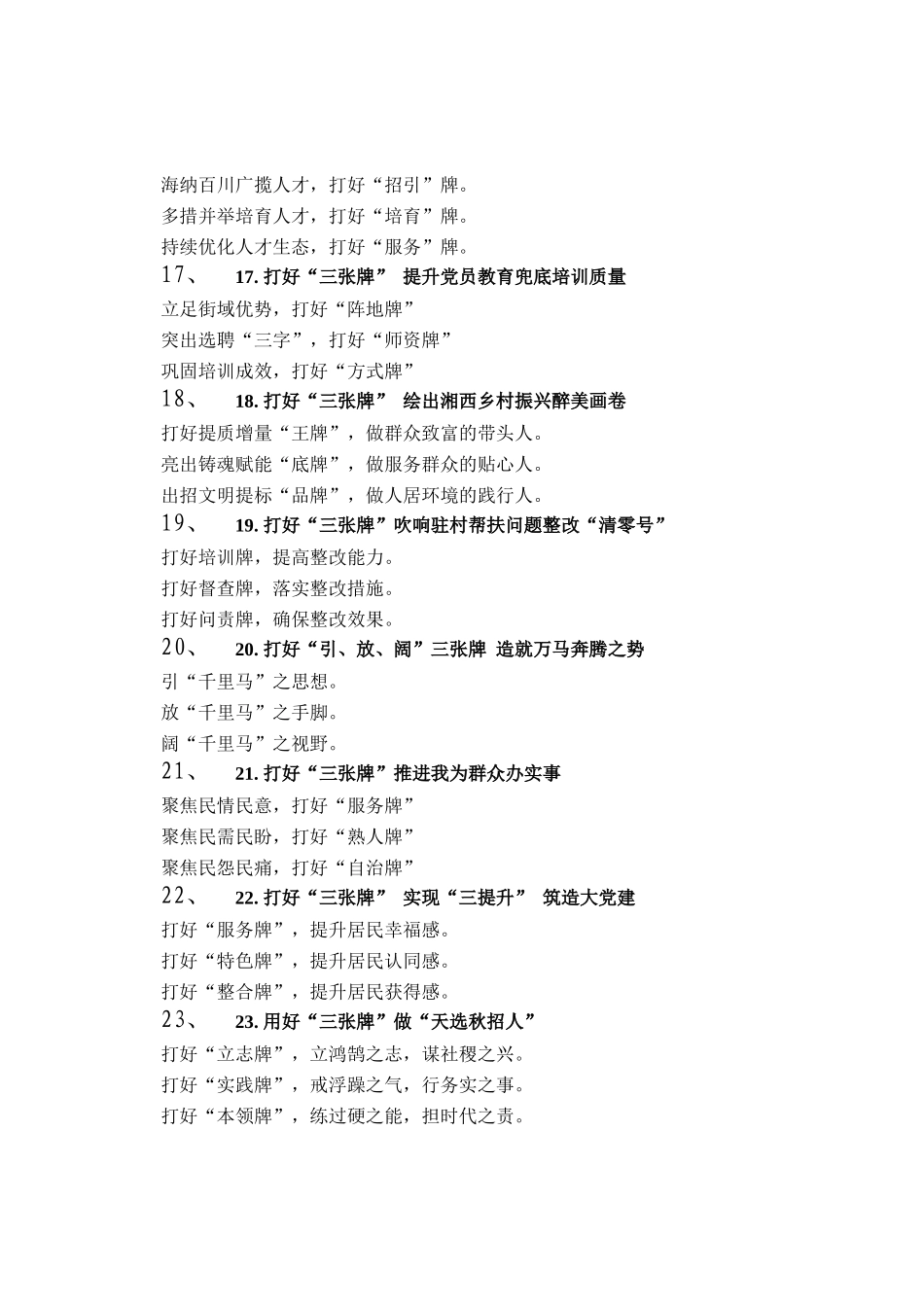 牌字写作提纲30例_第3页