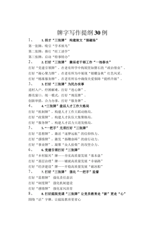 牌字写作提纲30例