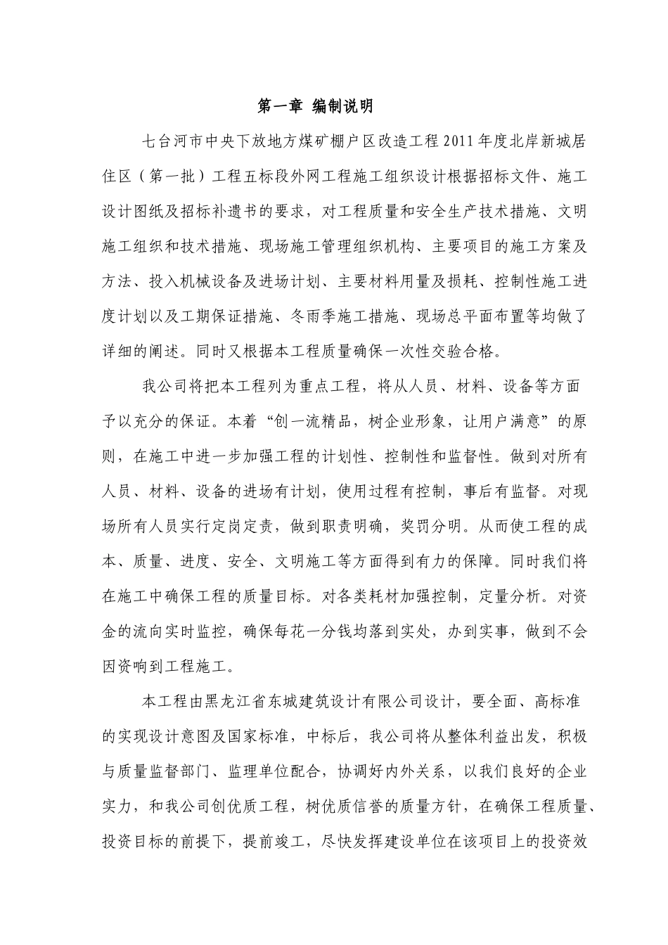 七台河北岸新城外网施工组织设计_第2页