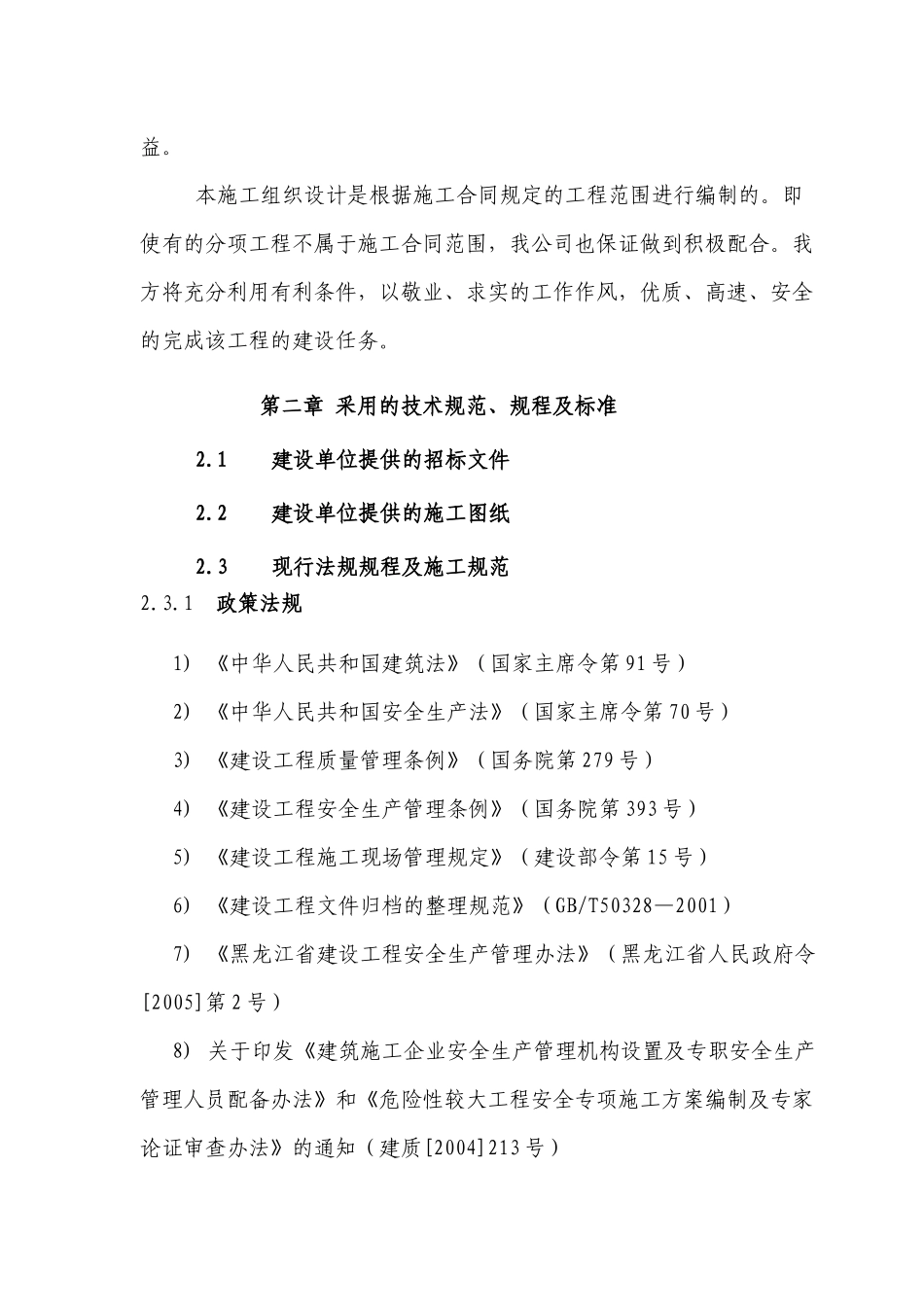 七台河北岸新城外网施工组织设计_第3页