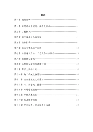七台河北岸新城外网施工组织设计