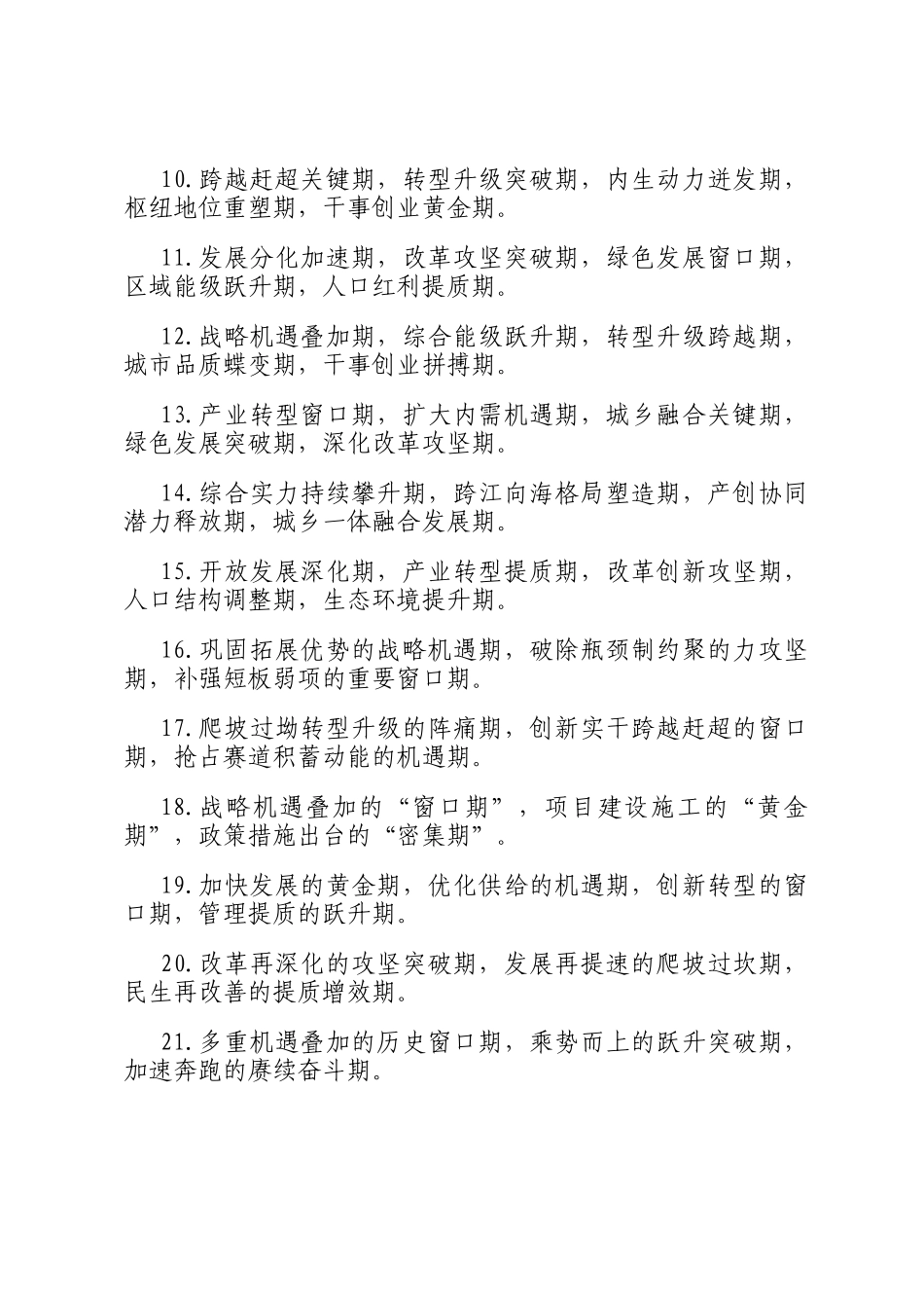 期字型排比句（2026年4月6日）_第2页