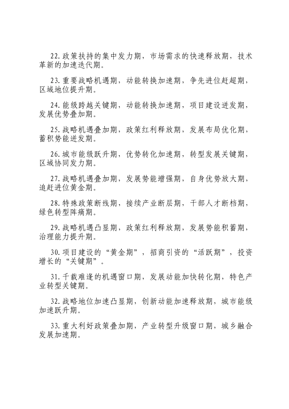 期字型排比句（2026年4月6日）_第3页