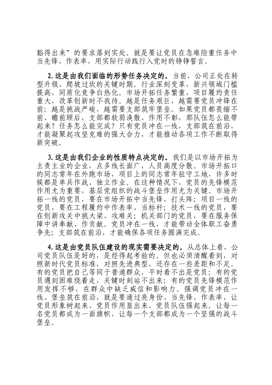 企业党委书记在党员先锋工程推进大会上的讲话_第2页
