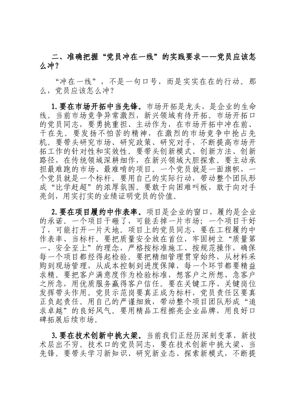 企业党委书记在党员先锋工程推进大会上的讲话_第3页