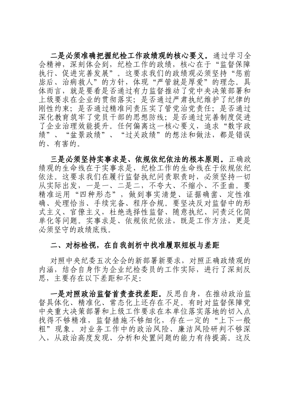 企业纪检委员在纪检培训交流分享会上的交流发言_第2页