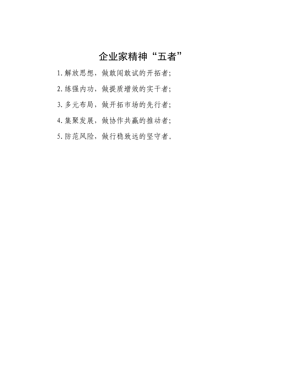 企业家精神“五者”_第1页