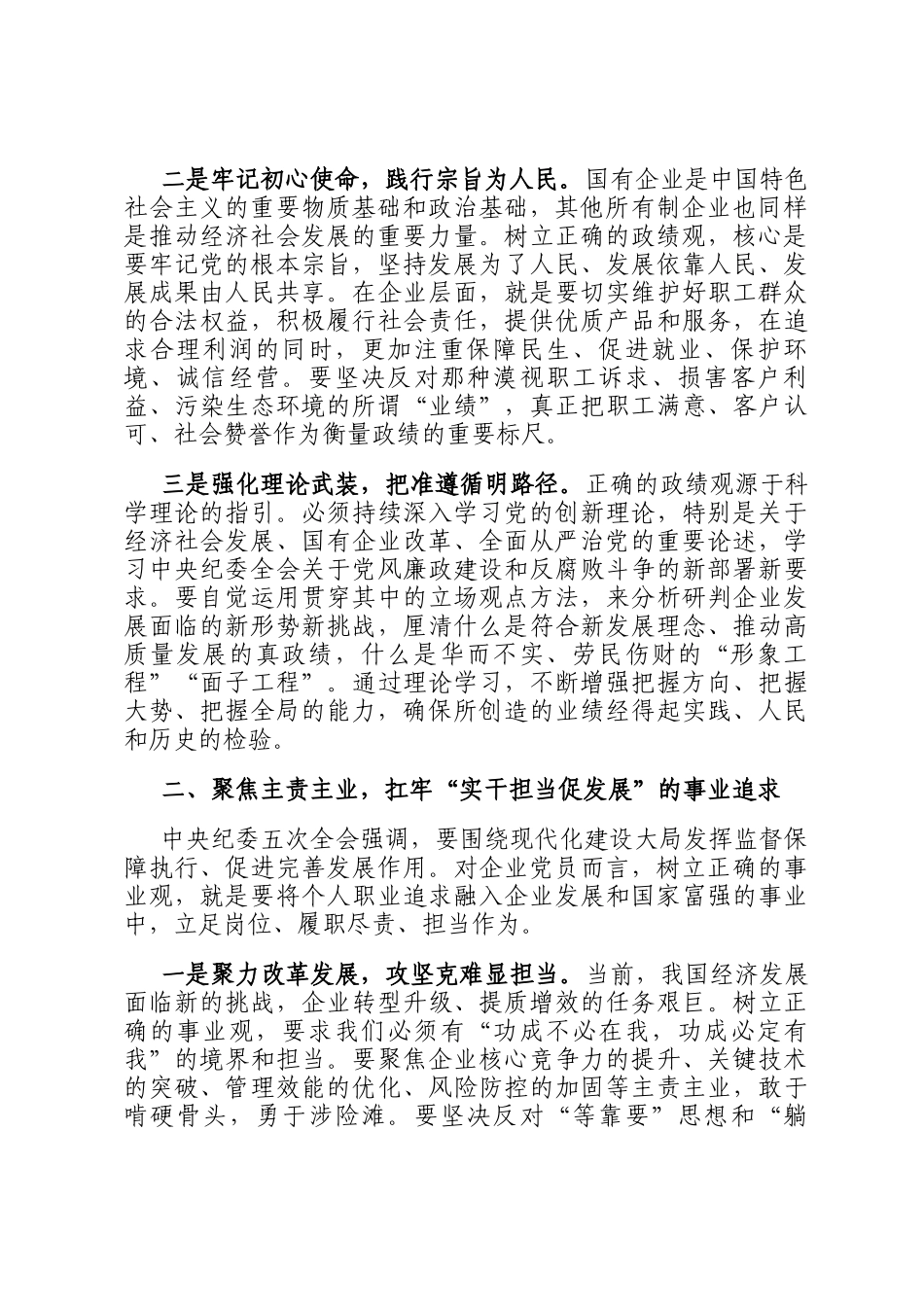 企业员工在学习贯彻中央纪委五次全会精神集中专题培训交流会上的发言_第2页