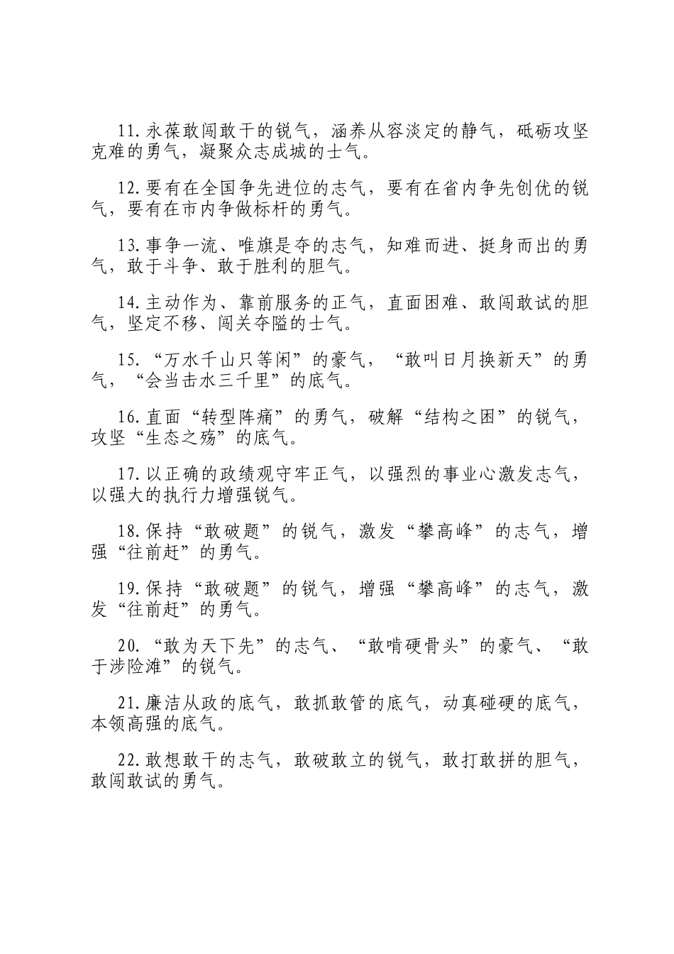 气字型排比句（2026年3月1日）_第2页