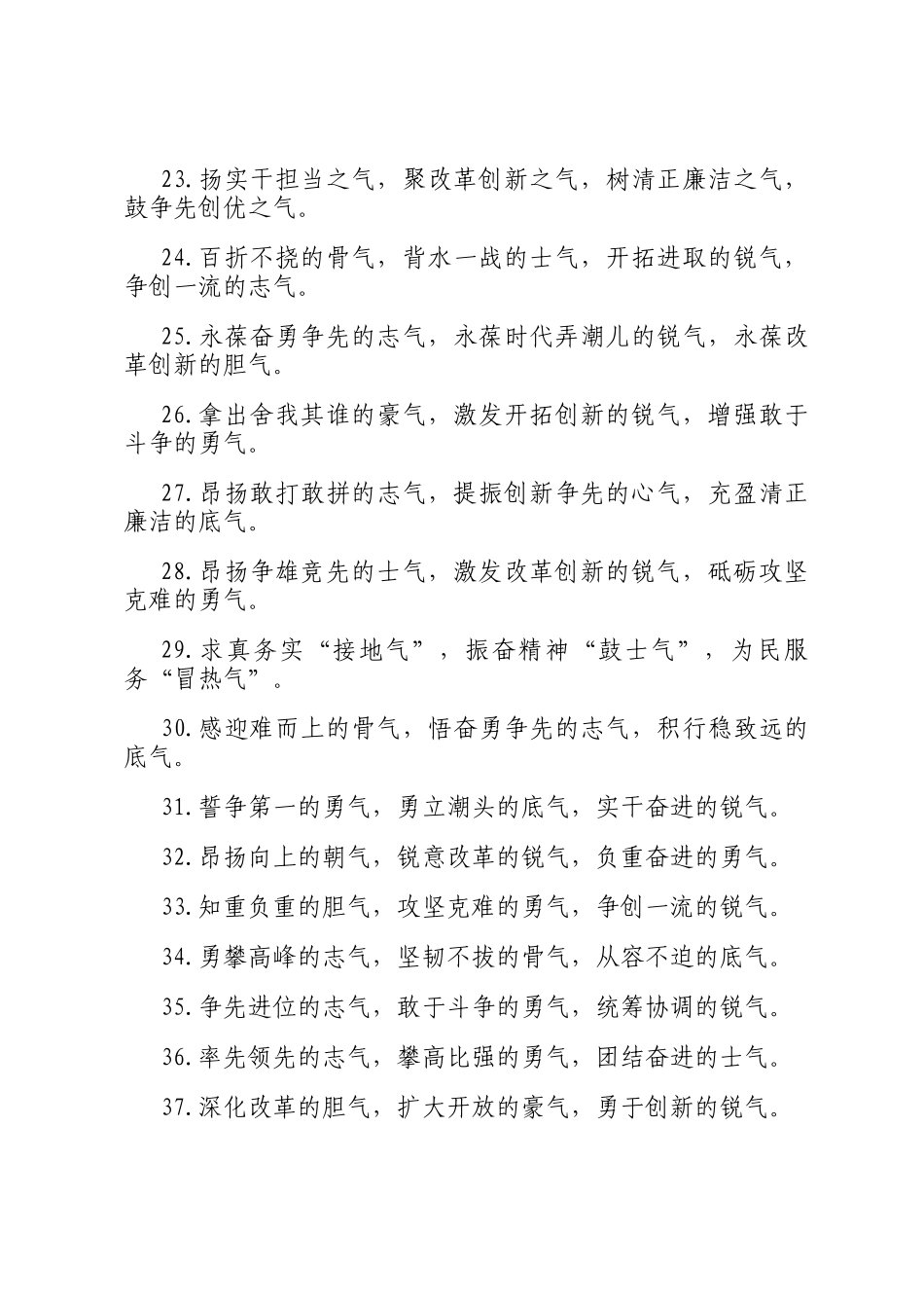气字型排比句（2026年3月1日）_第3页