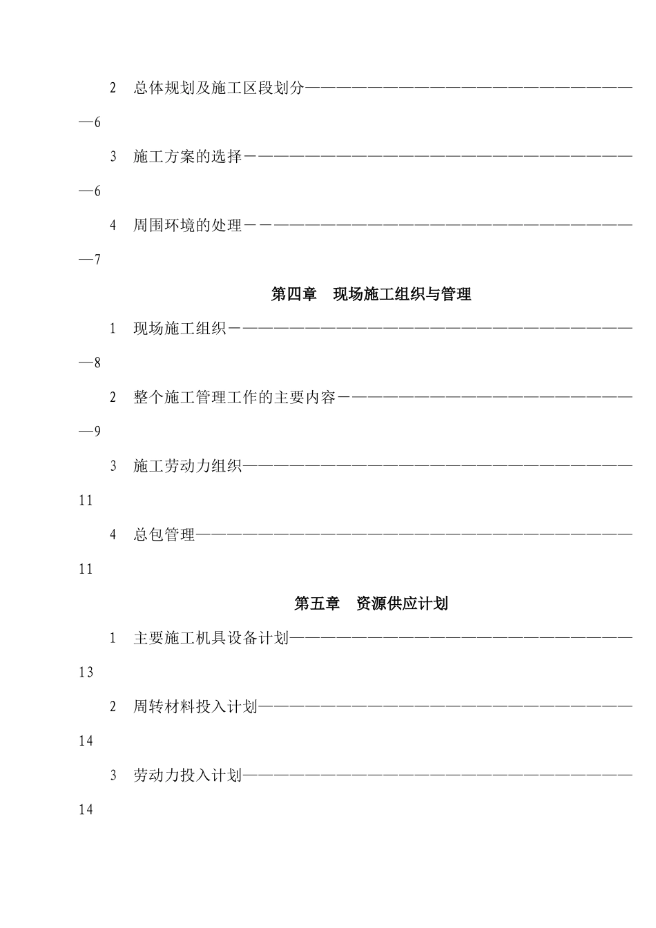 浅水半岛2期施工组织设计方案_第2页