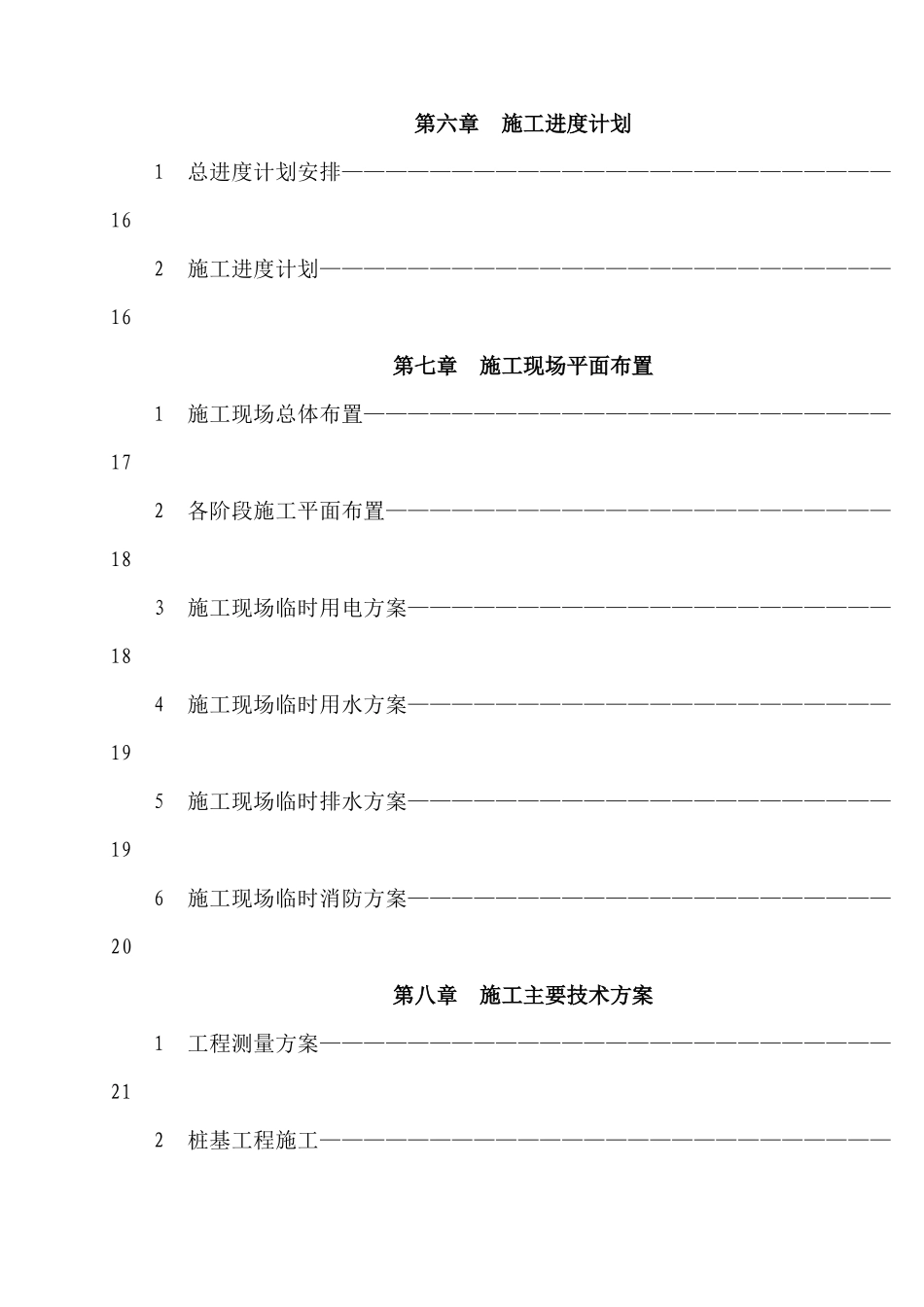 浅水半岛2期施工组织设计方案_第3页
