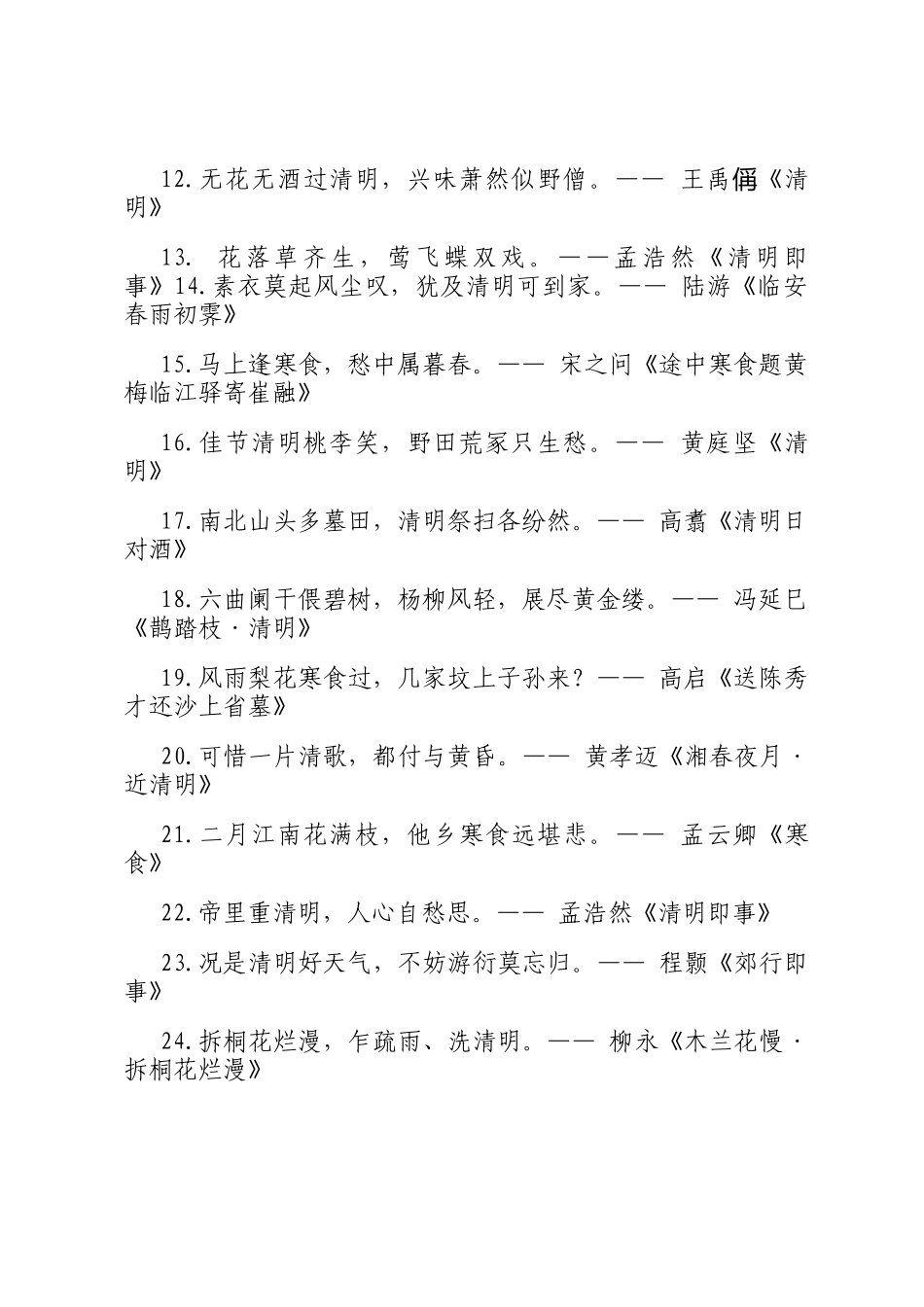 清明节诗词佳句50例_第2页