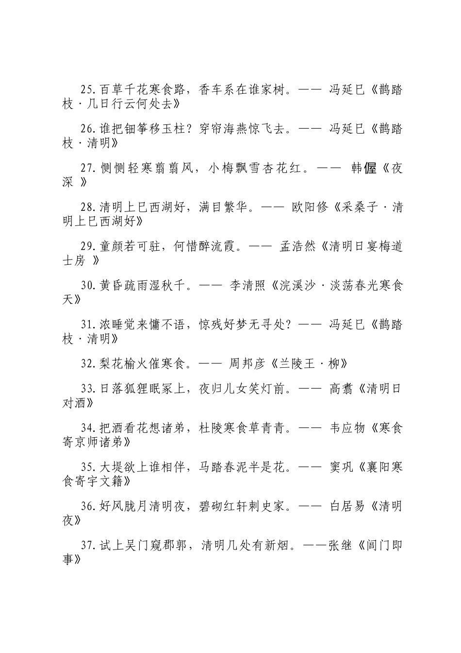 清明节诗词佳句50例_第3页
