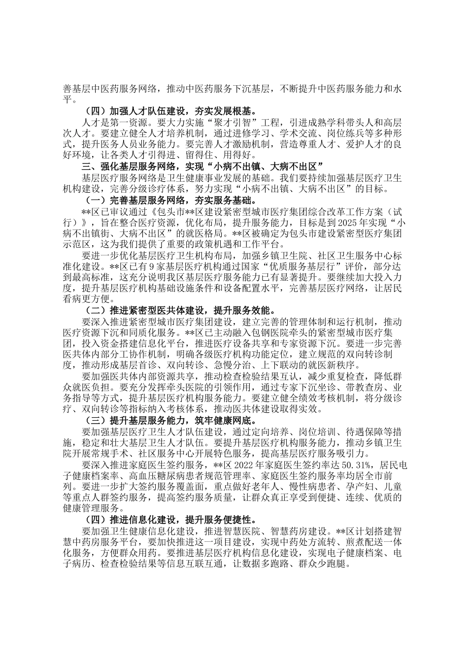 区2026年全区卫生健康工作暨党建和党风廉政建设工作会议讲话稿_第3页