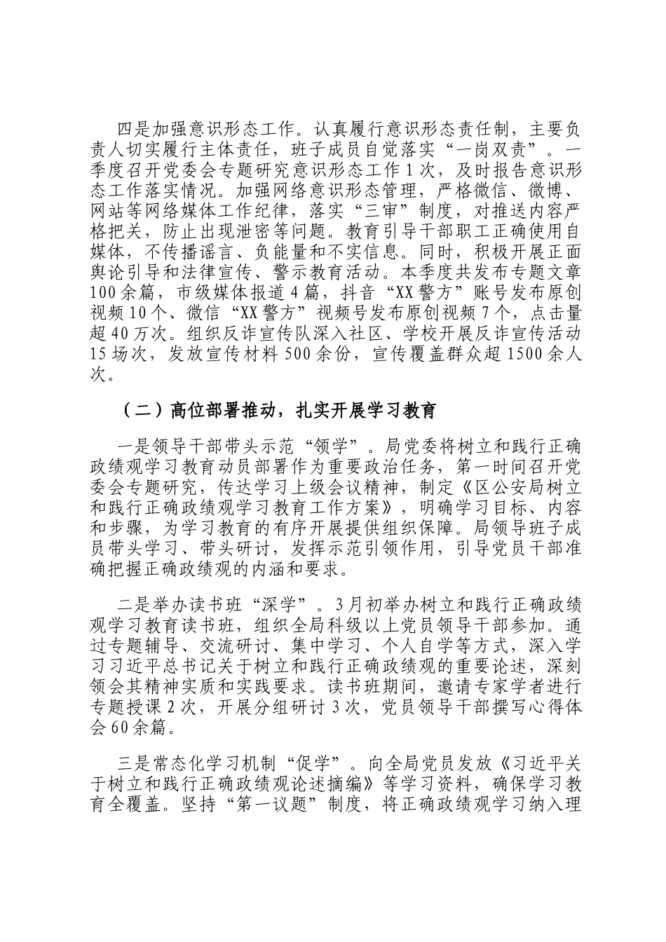 区局2026年一季度党建工作总结_第2页