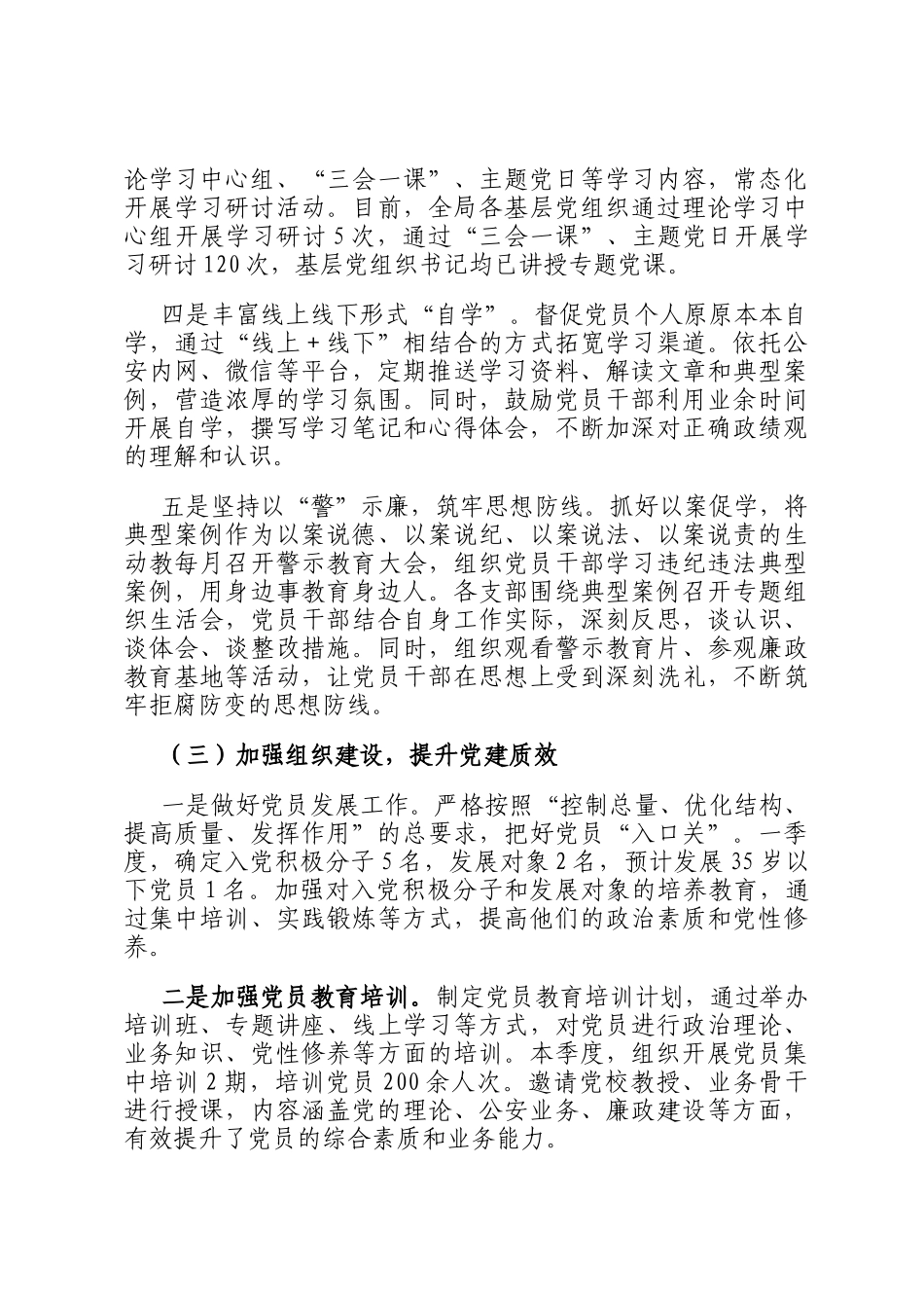 区局2026年一季度党建工作总结_第3页