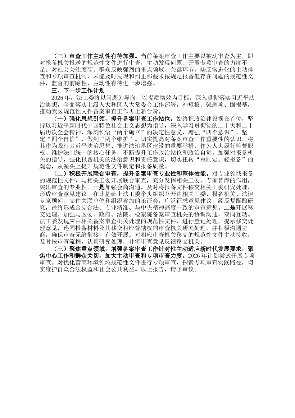 区人大常委会法制工作委员会关于年度规范性文件备案审查工作情况的报告_第3页