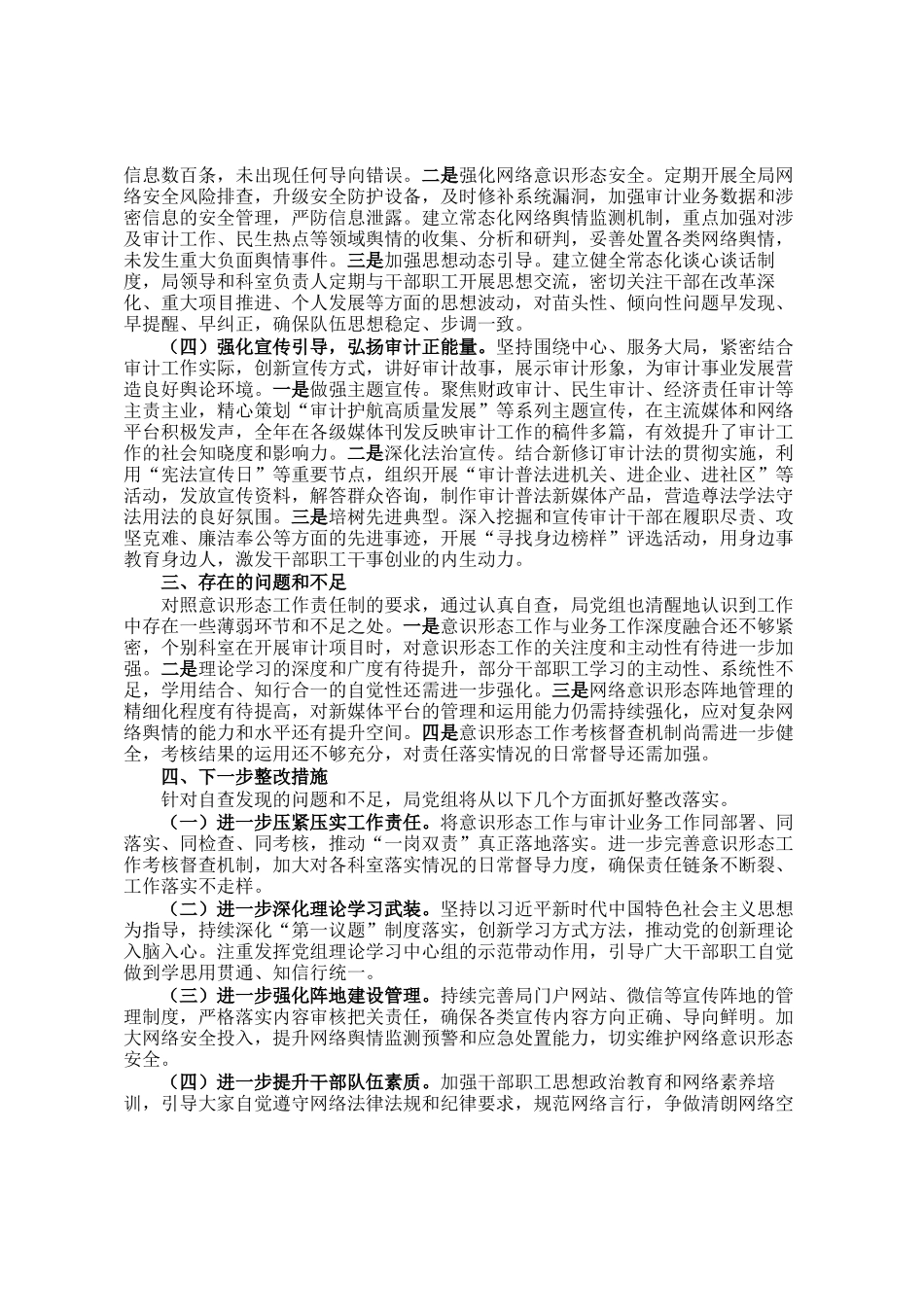 区审计局党组落实意识形态工作责任制自查自纠情况报告_第2页