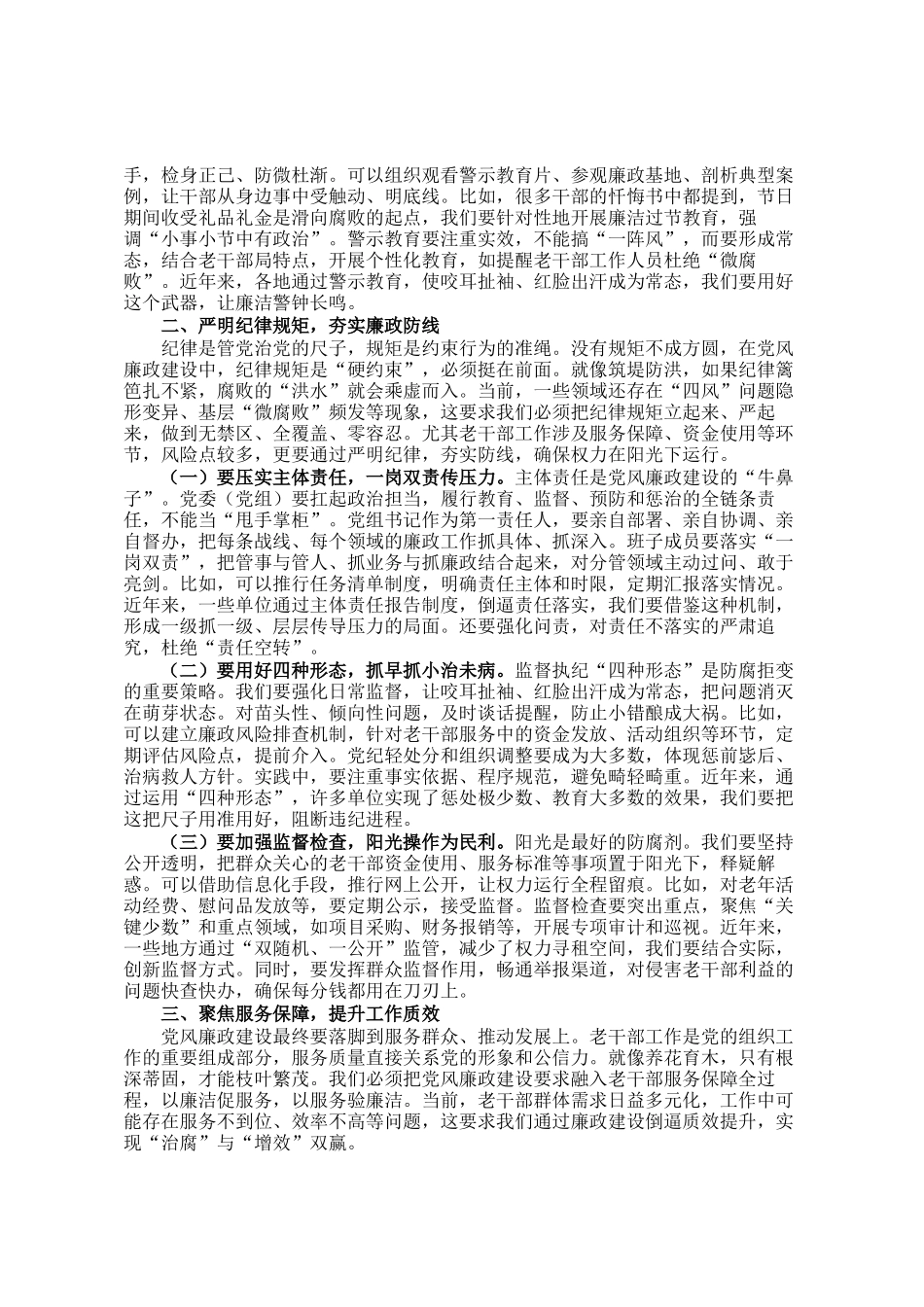 区委老干部局党组书记在2026年党风廉政建设部署会上的讲话_第2页