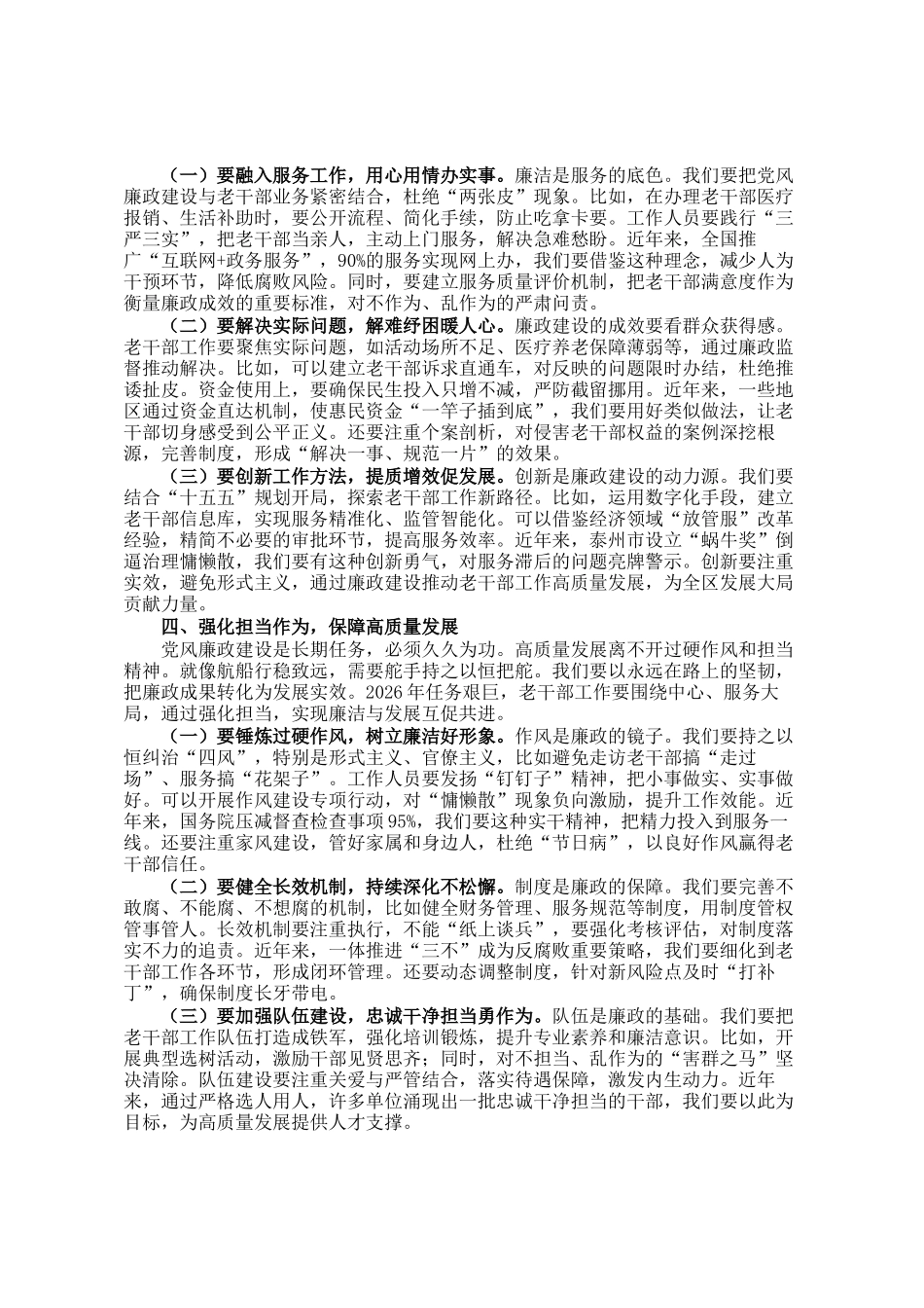 区委老干部局党组书记在2026年党风廉政建设部署会上的讲话_第3页