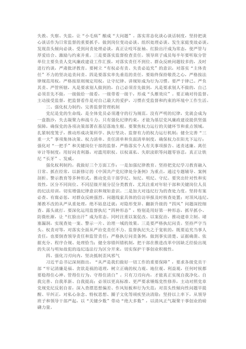 区委书记在全区领导干部警示教育大会上的讲话提纲_第2页