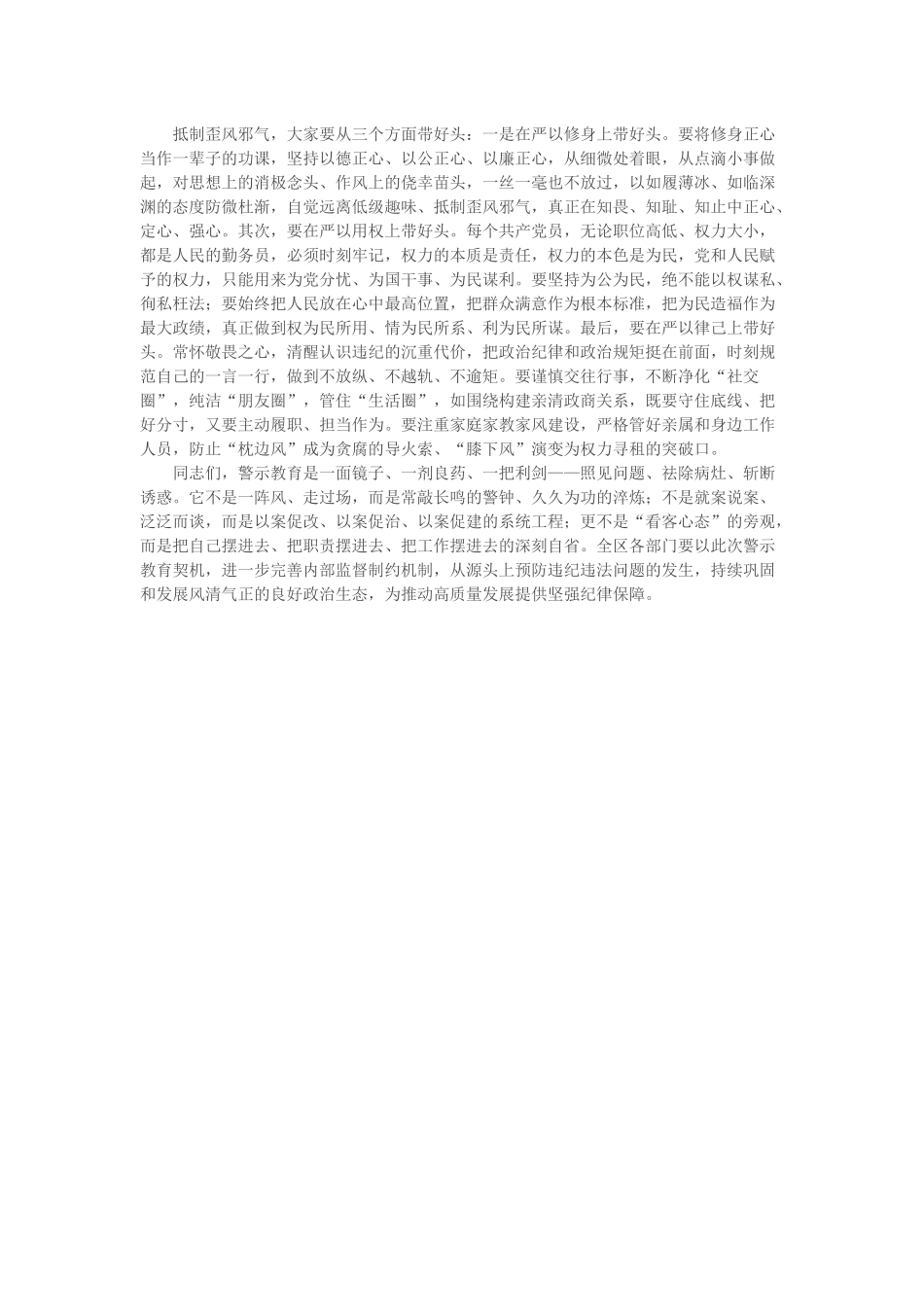 区委书记在全区领导干部警示教育大会上的讲话提纲_第3页