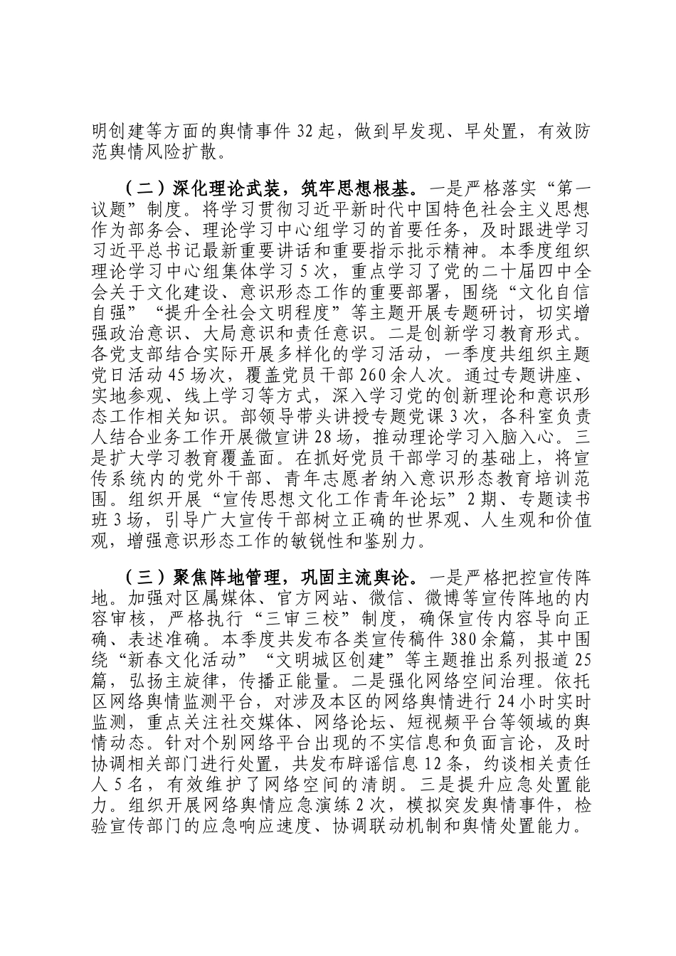 区委宣传部2026年第一季度意识形态分析研判报告_第2页