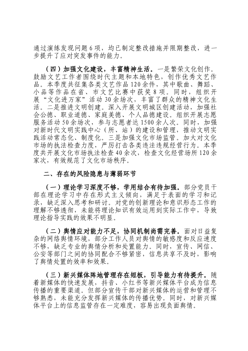 区委宣传部2026年第一季度意识形态分析研判报告_第3页