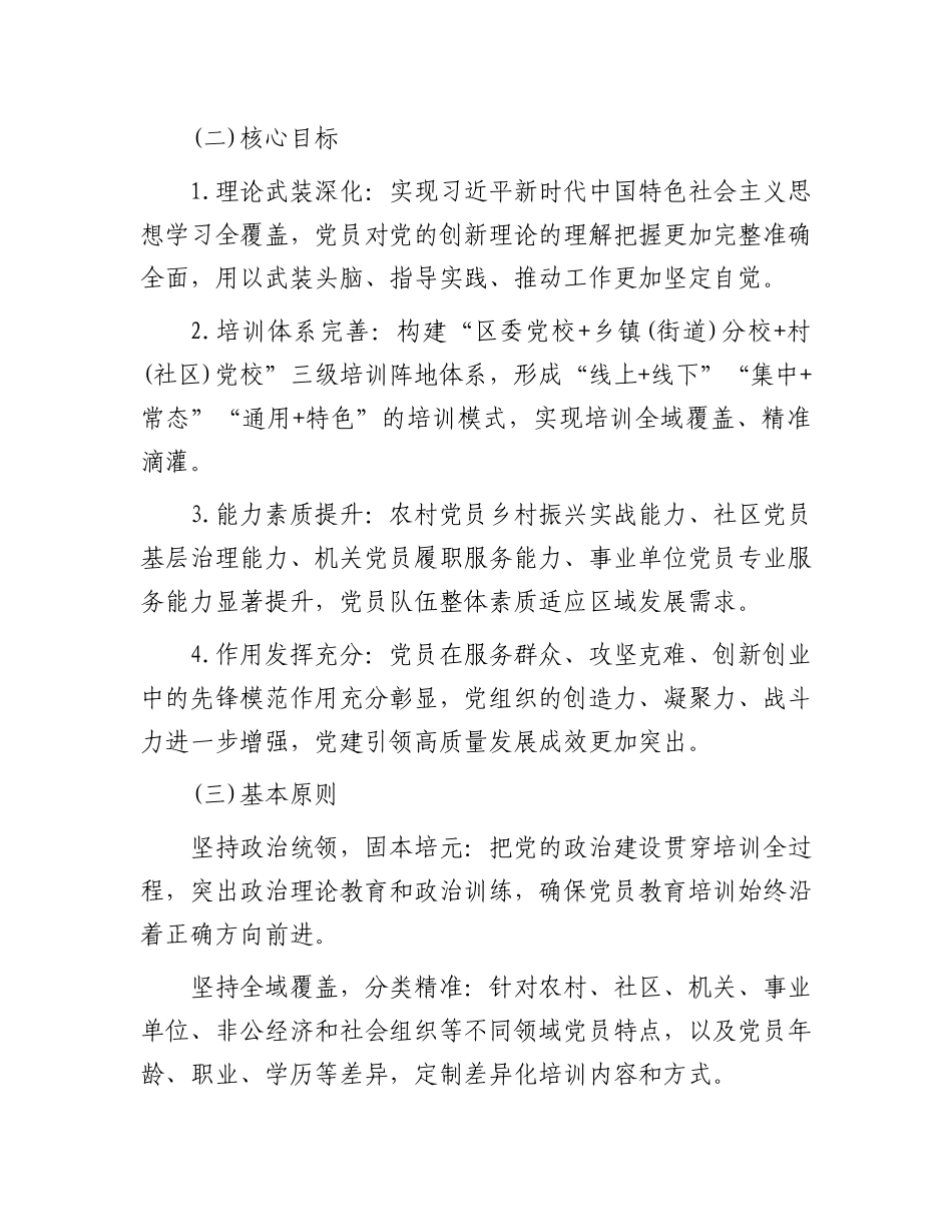 区委组织部2026年全区党员教育培训工作计划要点_第2页