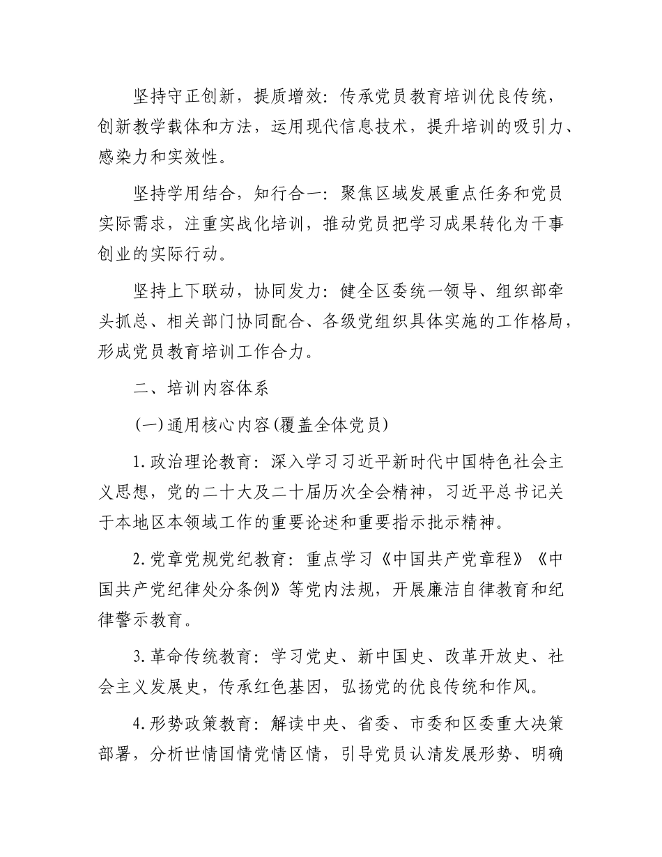 区委组织部2026年全区党员教育培训工作计划要点_第3页
