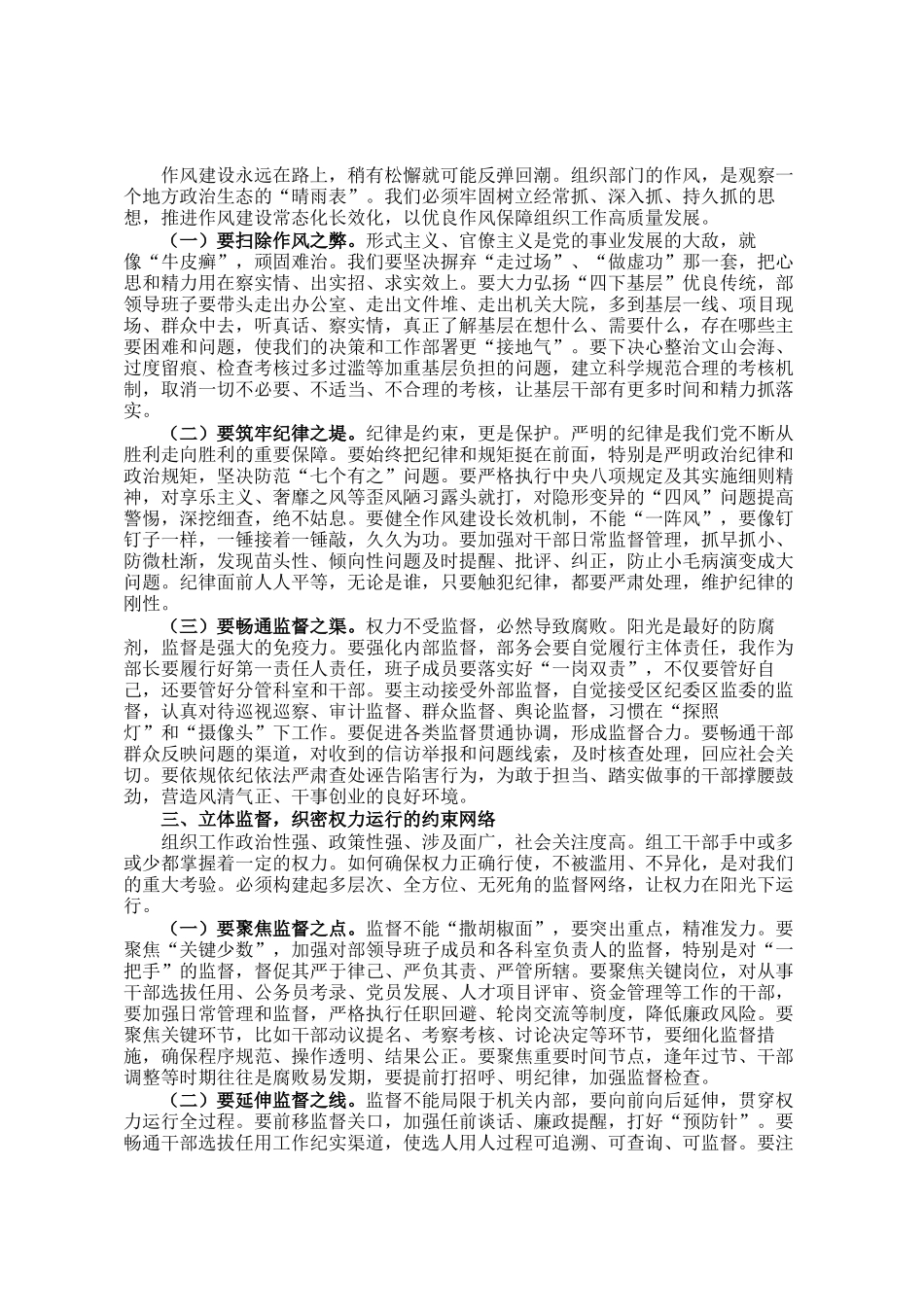 区委组织部部长在2026年党风廉政工作专题部署会上的讲话_第2页