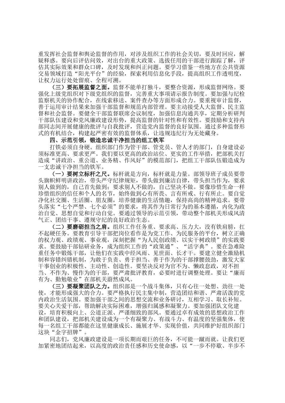区委组织部部长在2026年党风廉政工作专题部署会上的讲话_第3页