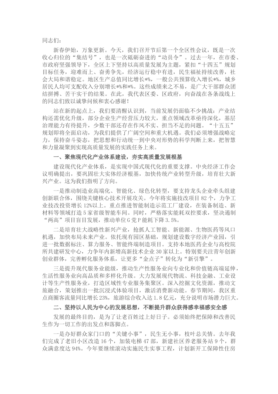 区长在2026年新年第一会上的讲话_第1页