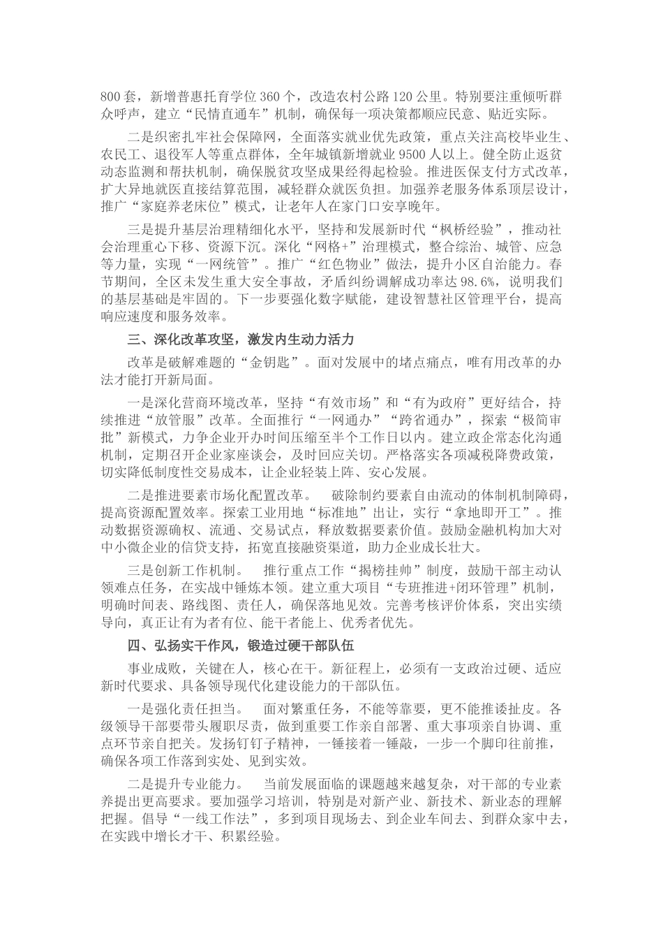 区长在2026年新年第一会上的讲话_第2页