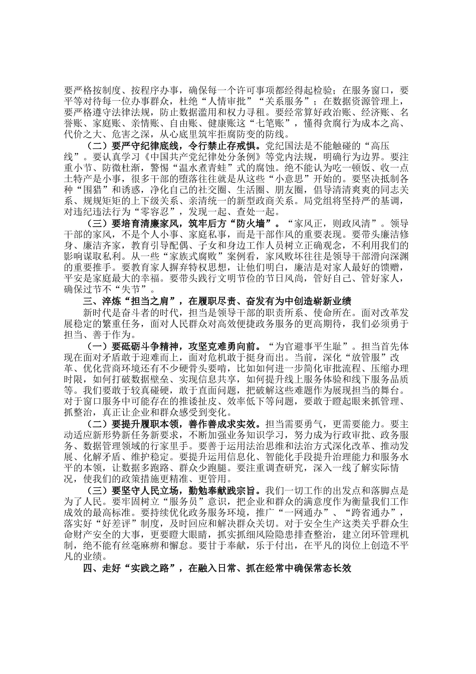 区政数局党组书记在2026年党风廉政建设和反腐败工作大会暨节前廉政警示教育会上的讲话_第2页