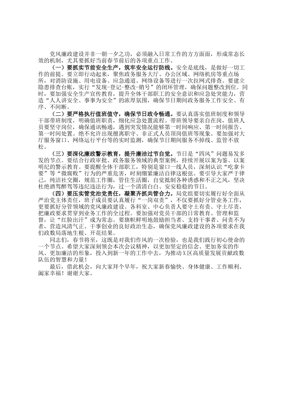 区政数局党组书记在2026年党风廉政建设和反腐败工作大会暨节前廉政警示教育会上的讲话_第3页