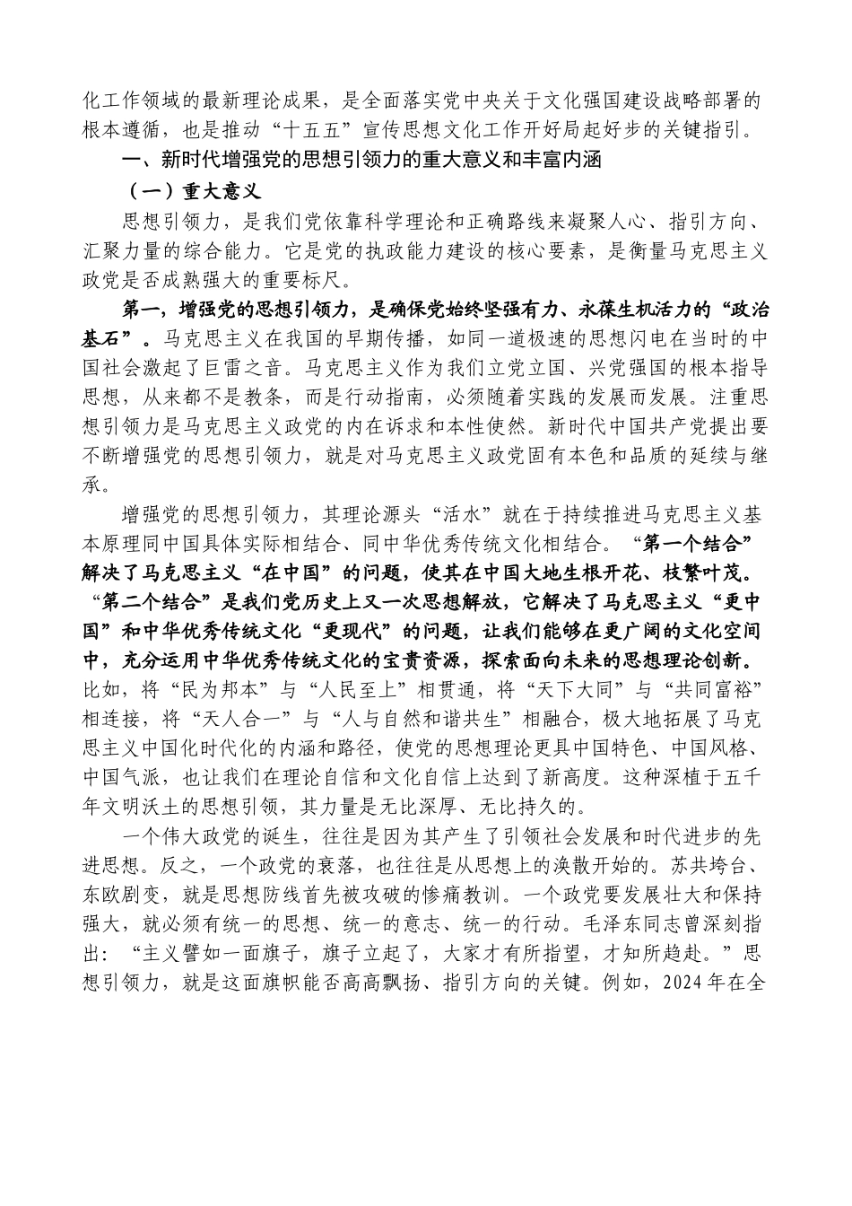 全面深刻理解和把握“增强党的思想引领力”_第2页