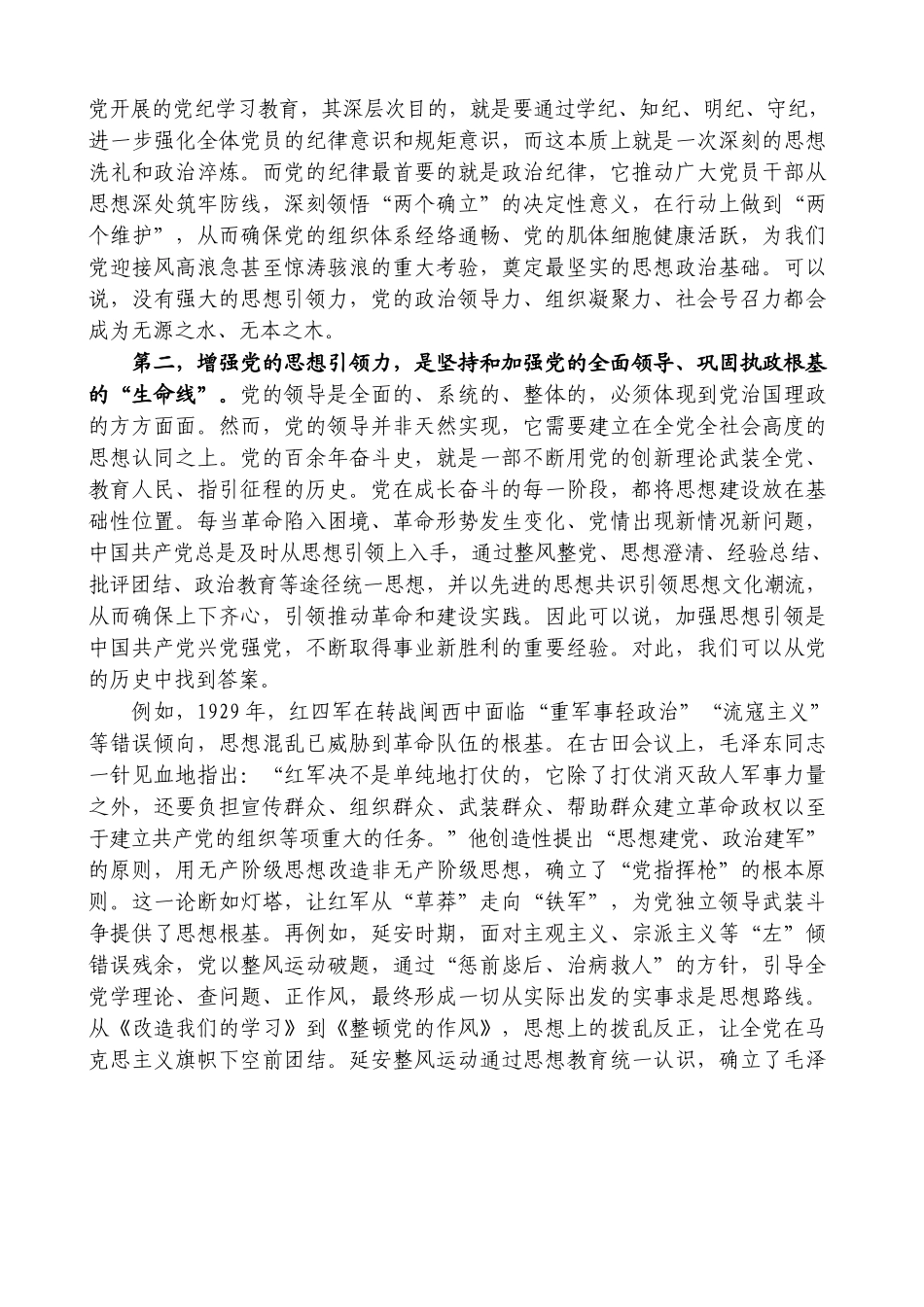 全面深刻理解和把握“增强党的思想引领力”_第3页