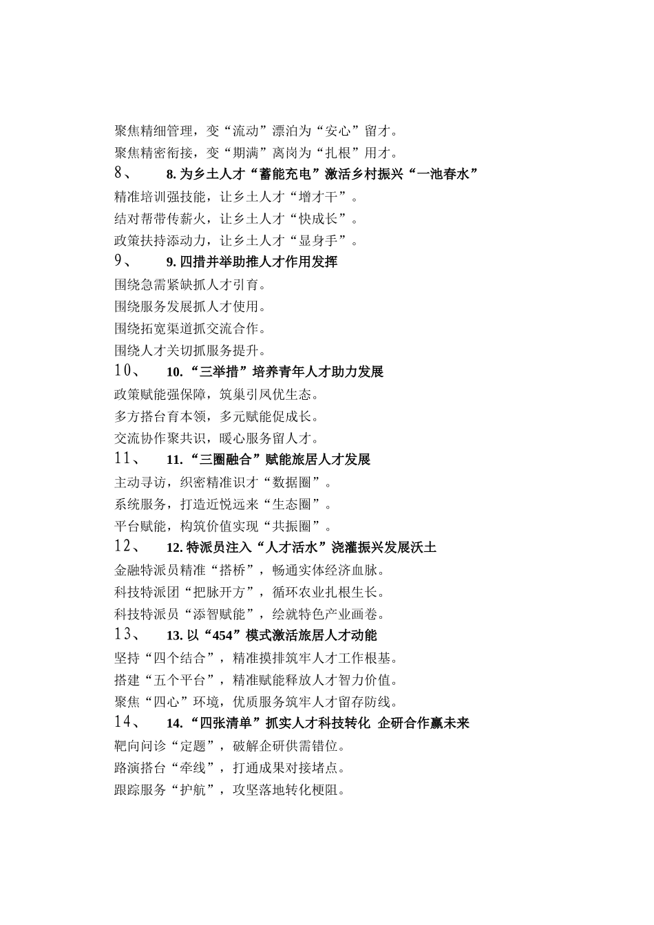人才工作写作提纲30例（20260318）_第2页