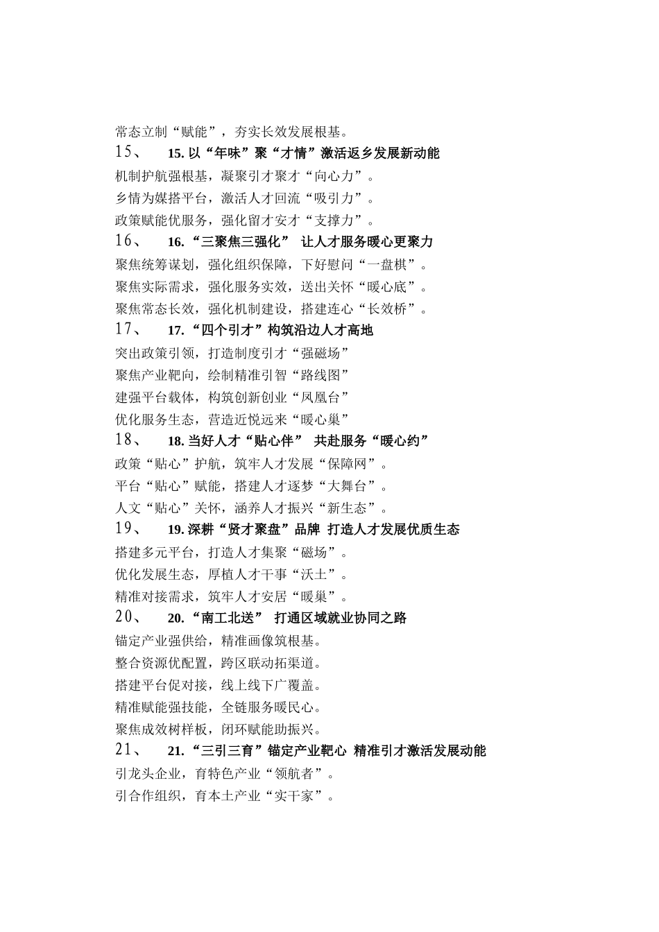 人才工作写作提纲30例（20260318）_第3页