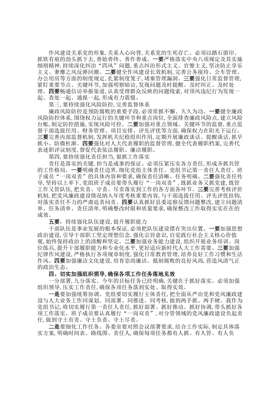 人大常委会主任在2026年落实全面从严治党暨党风廉政建设工作会议上的讲话_第3页