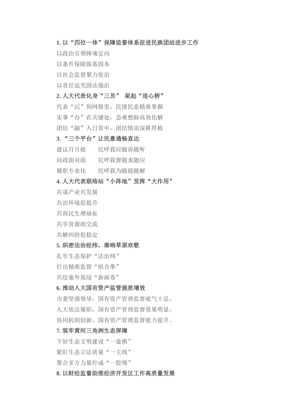 人大工作写作提纲30例（20260224）_第1页