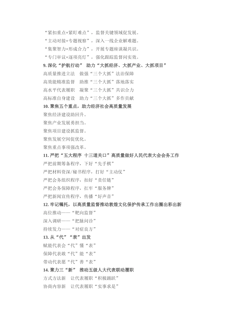 人大工作写作提纲30例（20260224）_第2页
