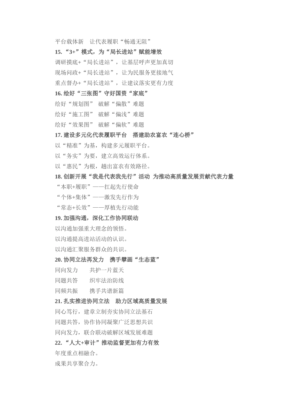 人大工作写作提纲30例（20260224）_第3页