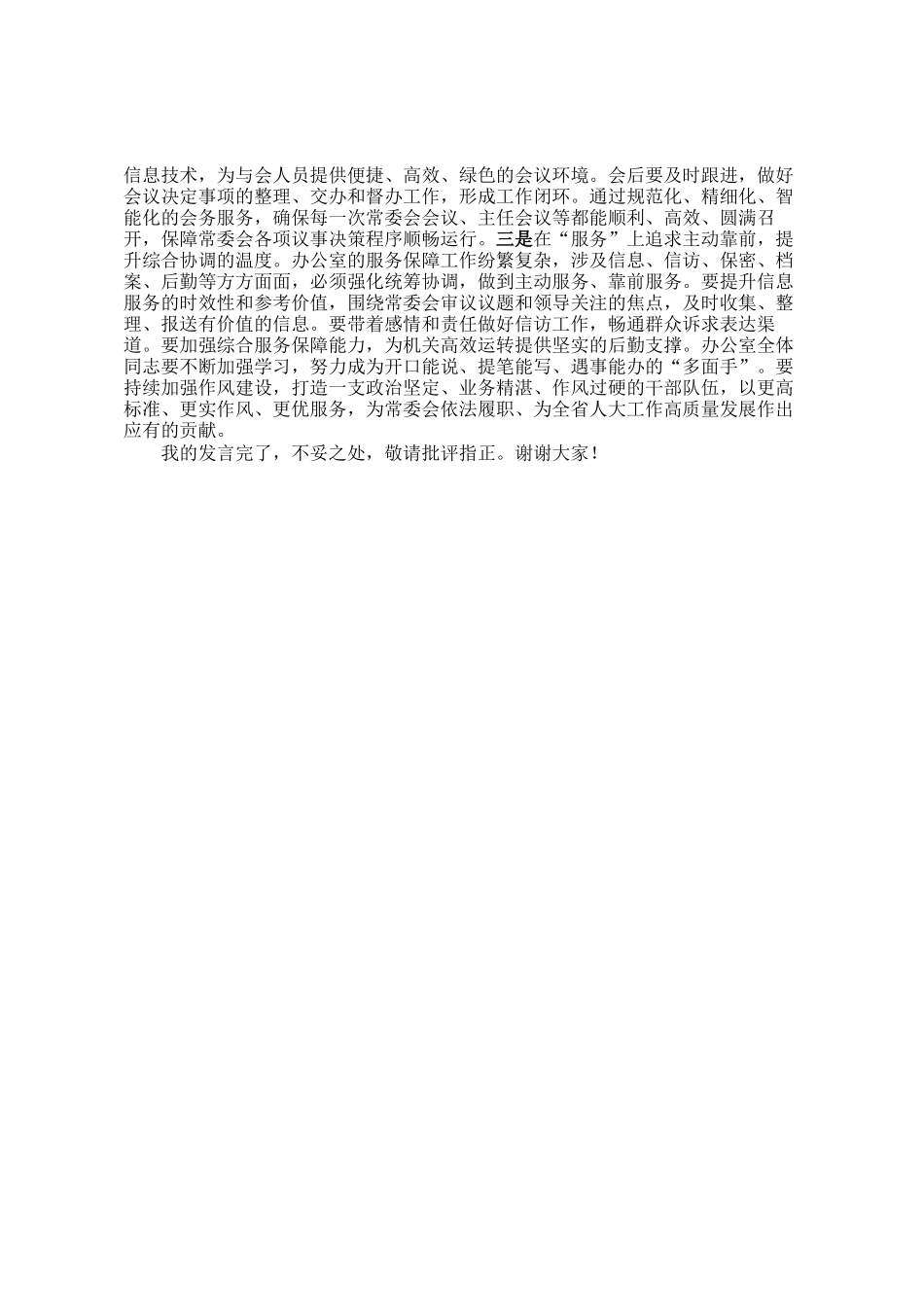 人大领导学习贯彻党的全会精神研讨发言_第3页