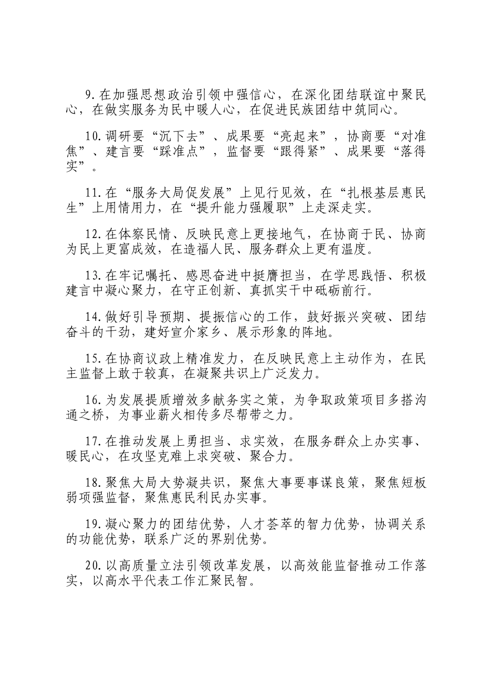 人大政协工作类排比句（2026年3月7日）_第2页