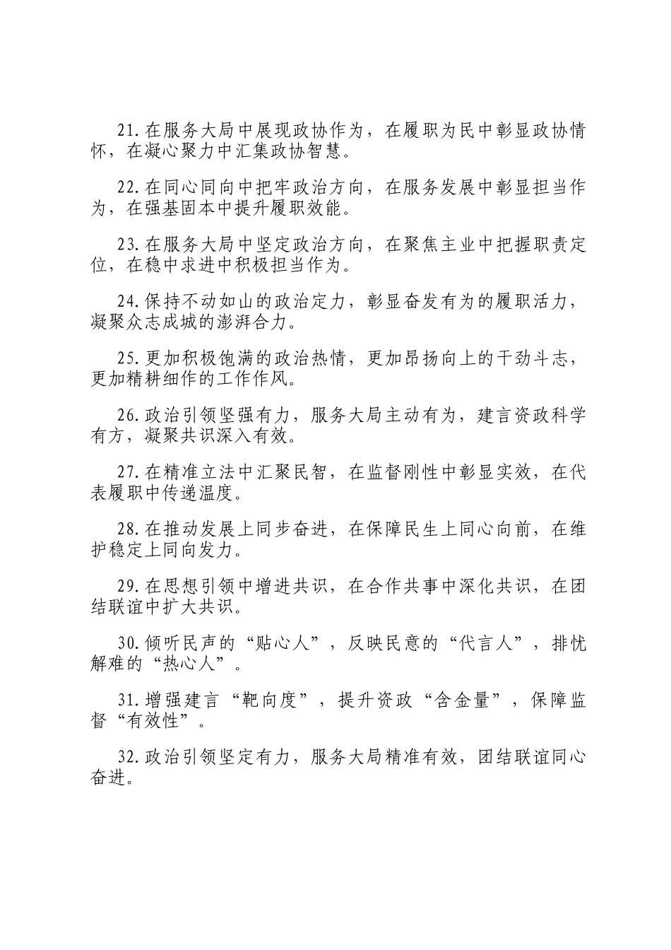 人大政协工作类排比句（2026年3月7日）_第3页